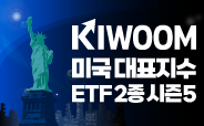 KIMOOM미국대표지수 ETF 2종 거래 이벤트 시즌5