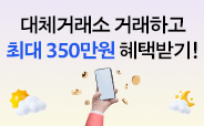 뱅키스 대체거래소(NXT) 거래 이벤트