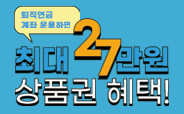 연금 운용사 글로벌 펀드 이벤트