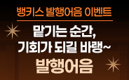 뱅키스 발행어음 이벤트