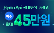 Open API 국내주식 거래이벤트