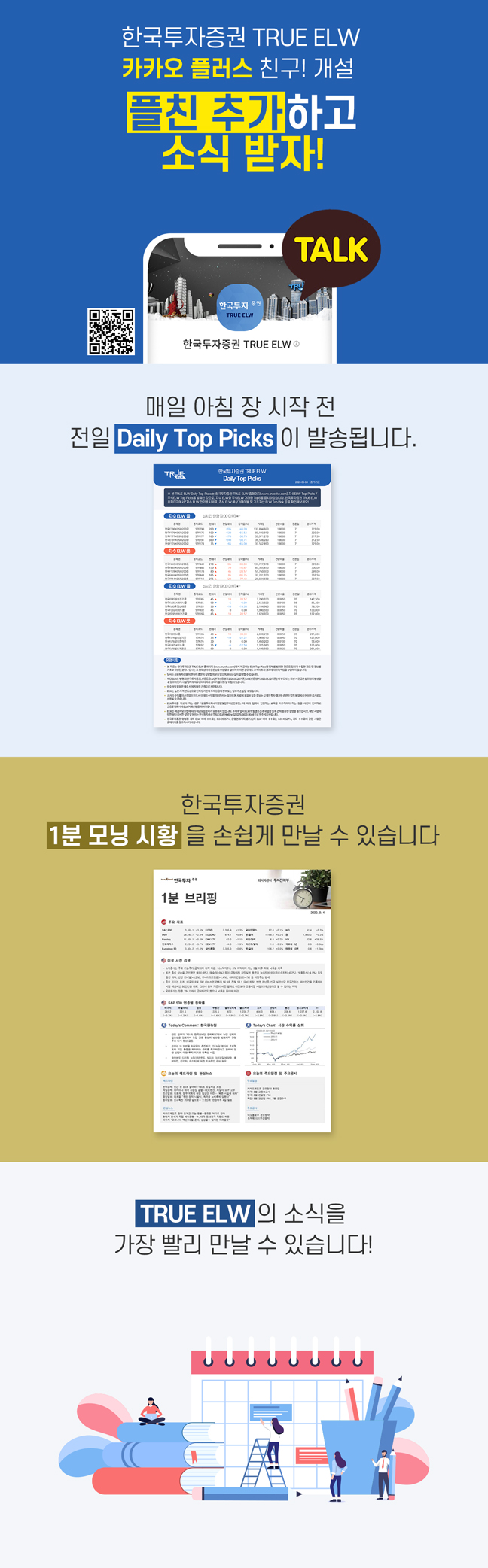 공지사항 | 고객센터 | TRUE ELW