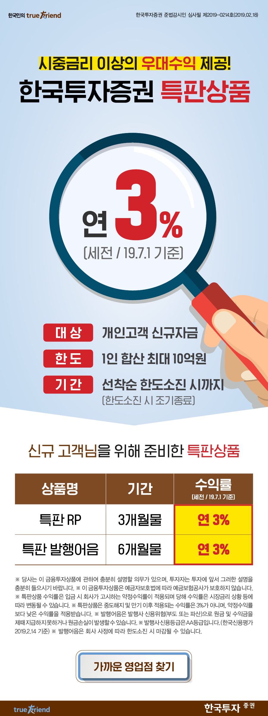 3% 특판상품 가입이벤트